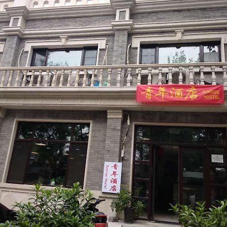 Beijing Sunrise Hostel Gulou Branch ภายนอก รูปภาพ