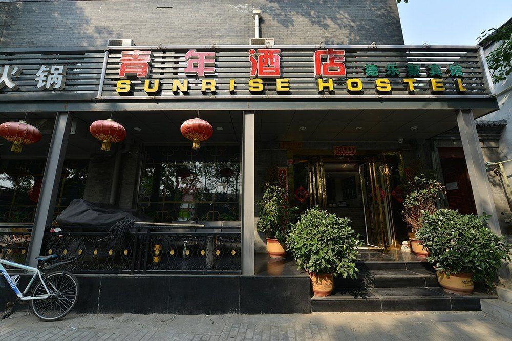 Beijing Sunrise Hostel Gulou Branch ภายนอก รูปภาพ
